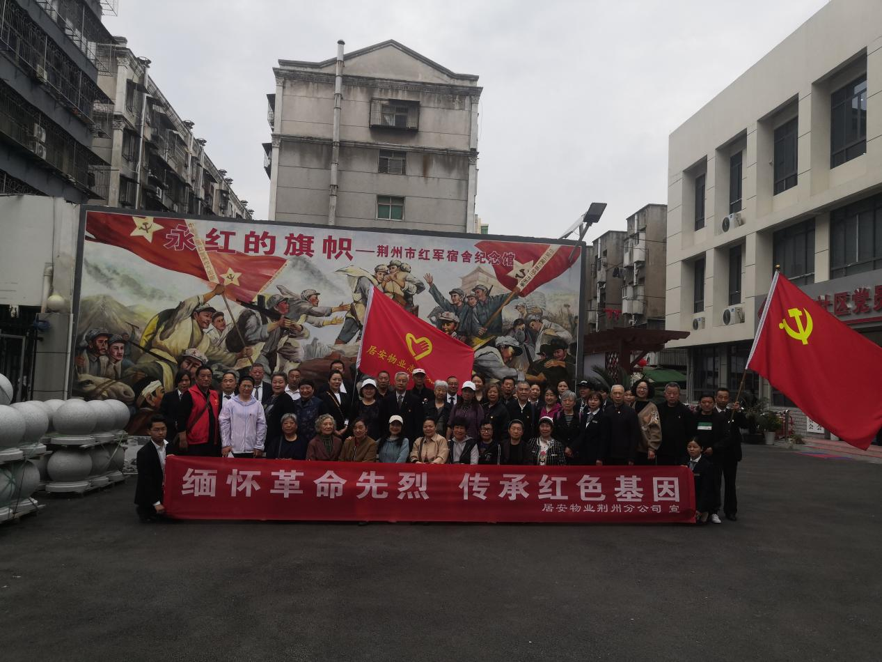 緬懷革命先烈,傳承紅色基因——居安物業(yè)荊州分公司黨支部開展清明祭英烈活動(dòng) 緬懷革命先烈,傳承紅色基因——居安物業(yè)荊州分公司黨支部開展清明祭英烈活動(dòng)