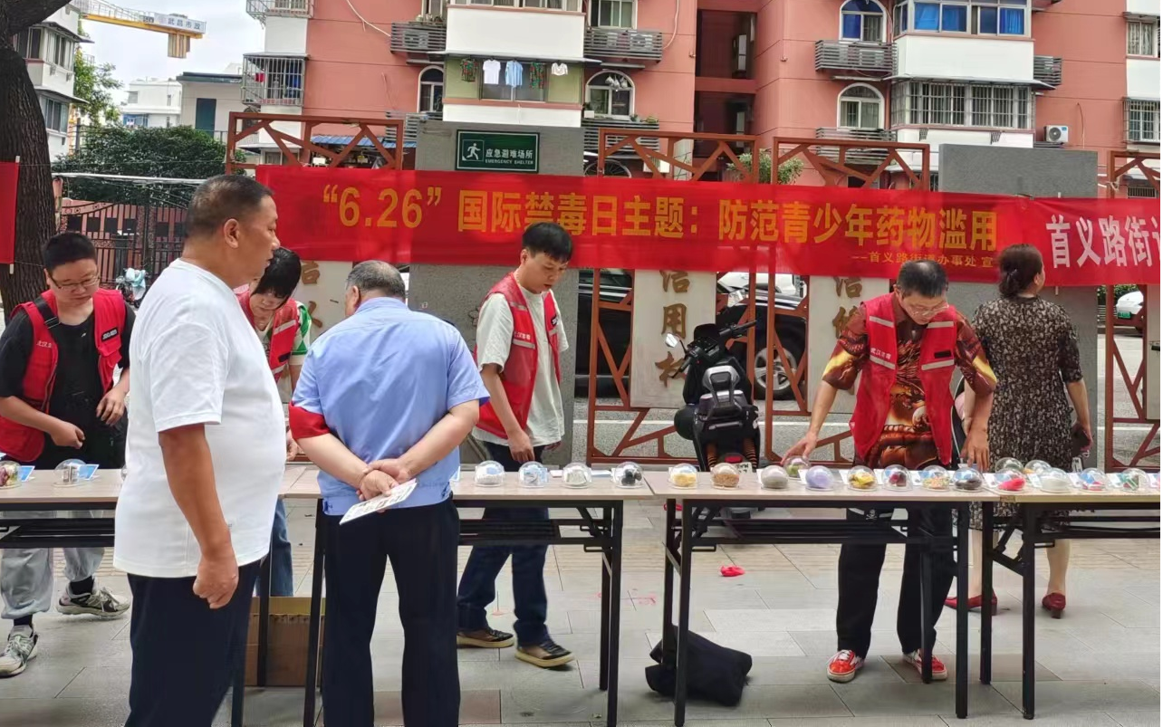 禁毒宣傳進(jìn)小區(qū),共筑防毒安全墻——首義名居禁毒宣傳活動(dòng) 禁毒宣傳進(jìn)小區(qū),共筑防毒安全墻——首義名居禁毒宣傳活動(dòng)